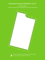 Матовый натяжной потолок 12 м2