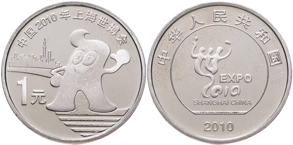 Китай 1 юань, 2010 Шанхай ЭКСПО, 2010 UNC