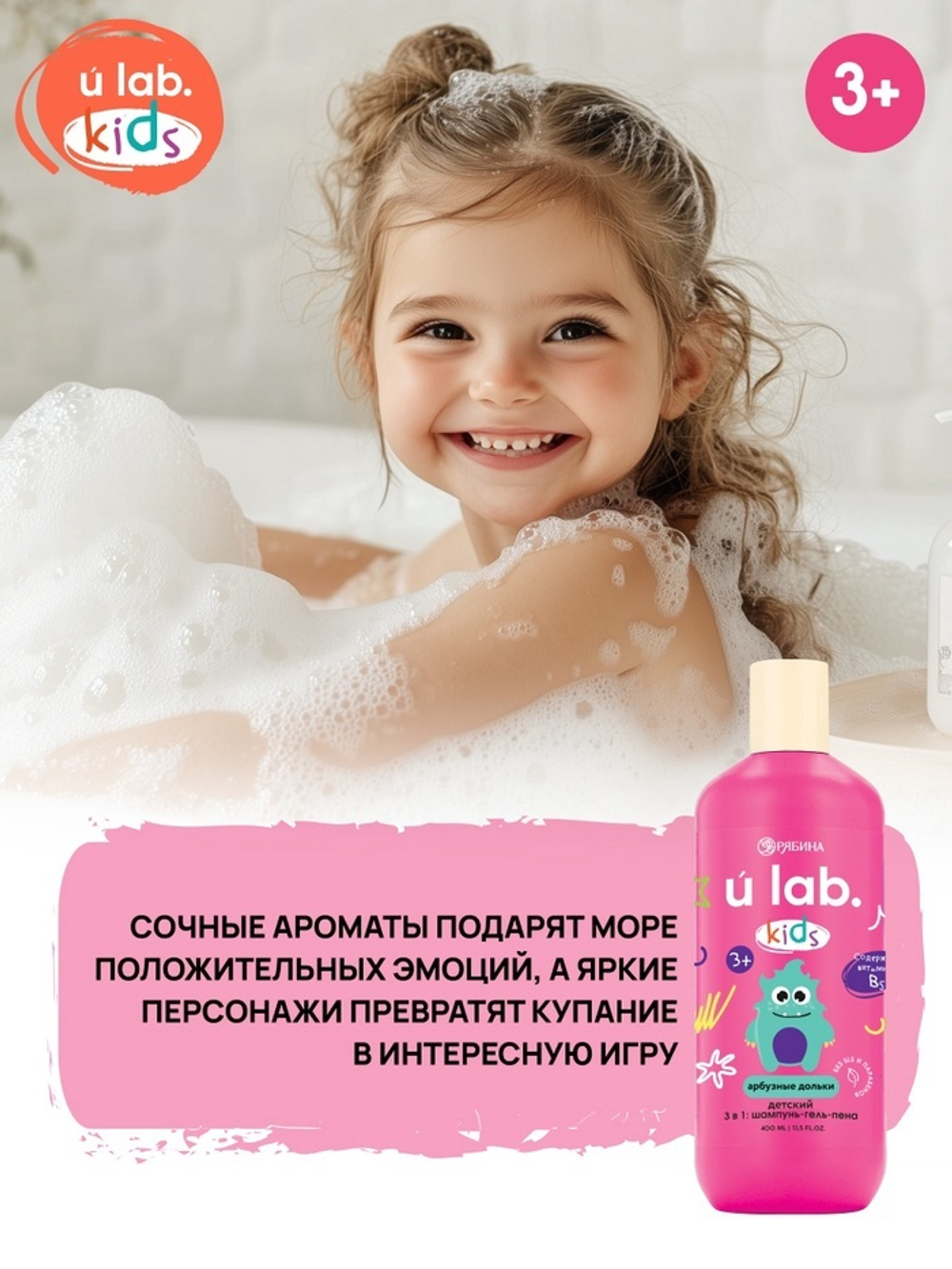 Детский шампунь-гель-пена 3в1 «Монстрики», 400 мл, аромат арбузные дольки
