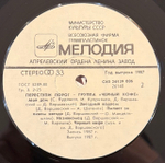 Виниловая пластинка Черный кофе – Переступи порог (Мелодия) LP