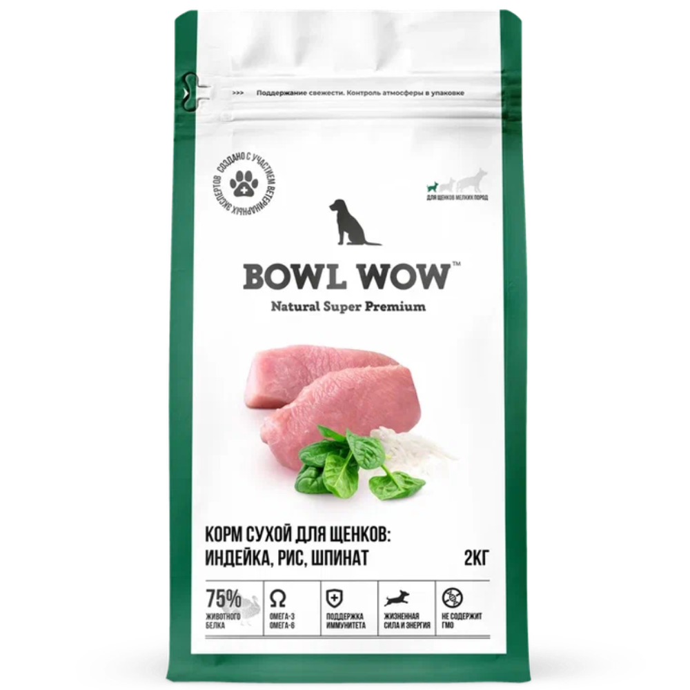 Сухой корм Bowl Wow для щенков мелких пород, с индейкой, рисом и шпинатом - 2 кг