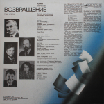 Юрий Воронов / Возвращение — Стихи И Песни (LP)