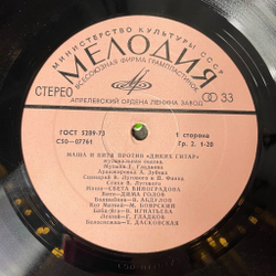 Винтажная виниловая пластинка LP В. Луговой, П. Финн Маша И Витя Против Диких Гитар (СССР 1978)
