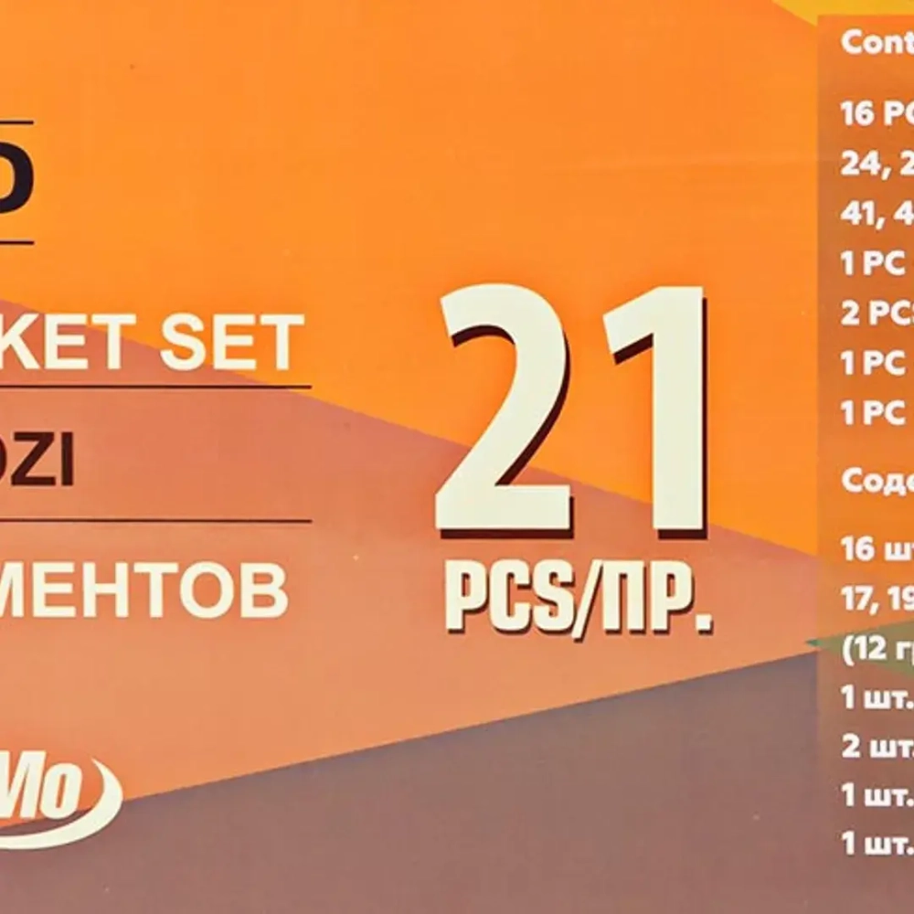 Набор инструментов ударных 21пр. 3/4''(6гр.) Forsland Forsland-6212-5MPB
