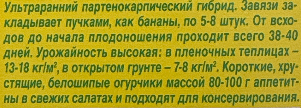 Огурец Друзья Приятели F1 10 шт СМО-113