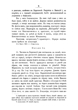 Письма протоиерея Арсения Лебединцева, облагочинного церквей Южного берега Крыма, к преосвященному Иннокентию, архиепископу Херсонскому и Таврическому | Лебединцев Арсений Гаврилович