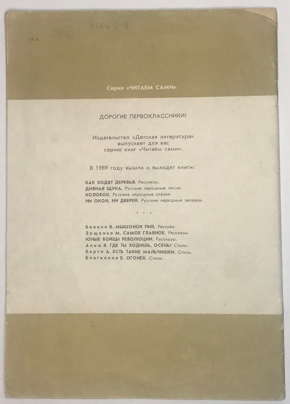 Ушиский К.Д.  Два плуга. Серия  «Читаем сами», М., Идзательство Детская литература, 1989г.