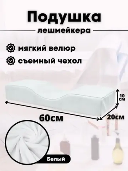 Подушка для наращивания ресниц