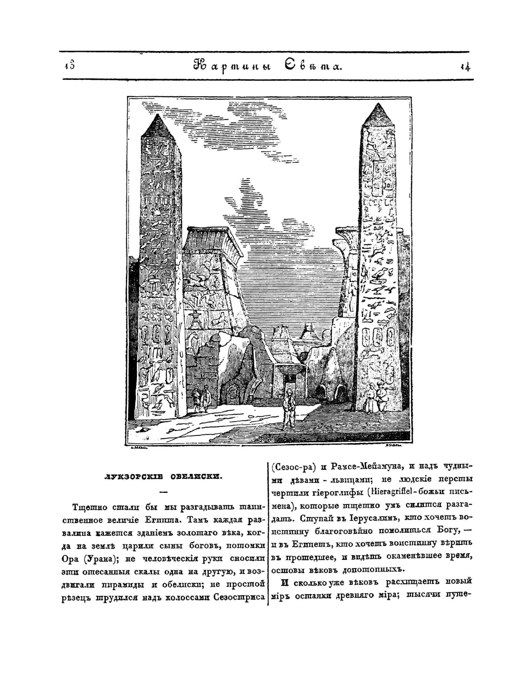 Картины света. Часть 1 | А. Вельтман