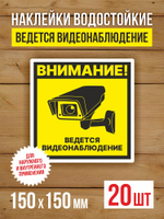Наклейка Ведется видеонаблюдение виниловая круглая 200х200 мм 2 шт