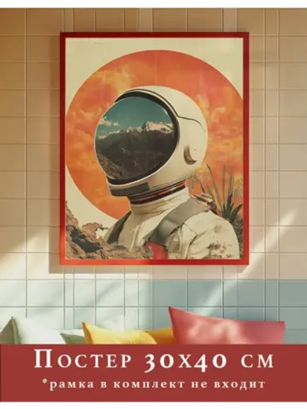 постер 30x40 см интерьерный ретро