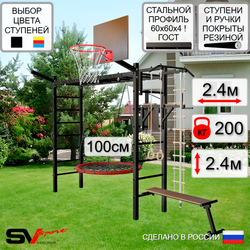 Уличная шведская стенка Sv Sport рукоход У5261.1К (Турник/Брусья/Скамья/Гнездо 100см/Щит баскет/Кронш бокс/Канат/кольца/лестница)