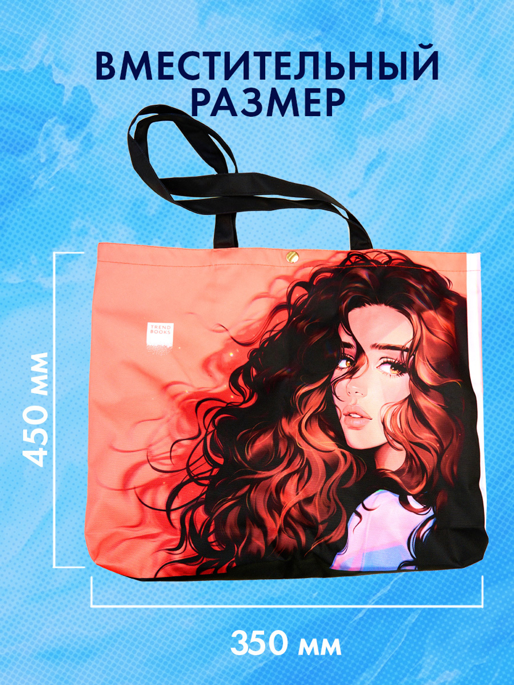 Шопер Анна Джейн "ЛюбовьНенависть" с артом Карины Яшагиной