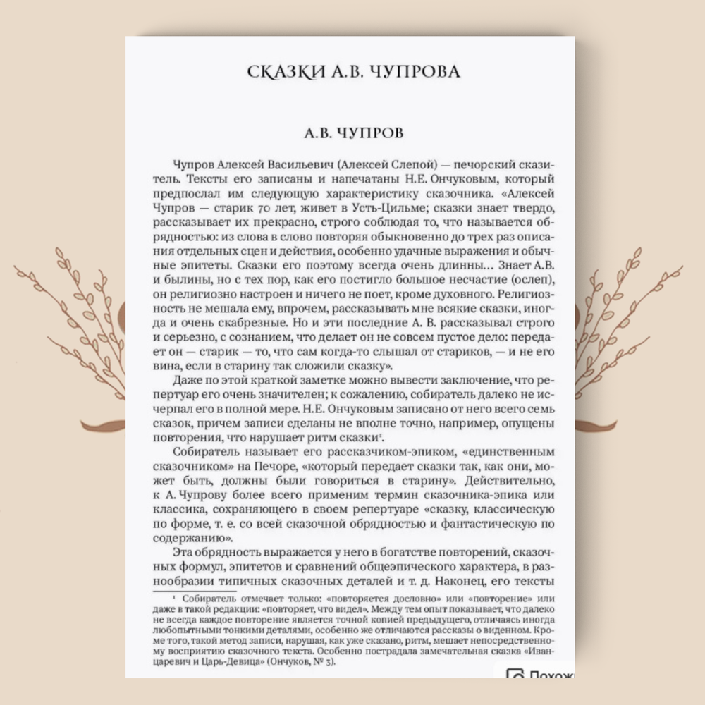Русская сказка. Избранные мастера