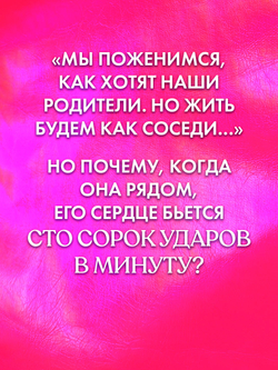 140 ударов в минуту