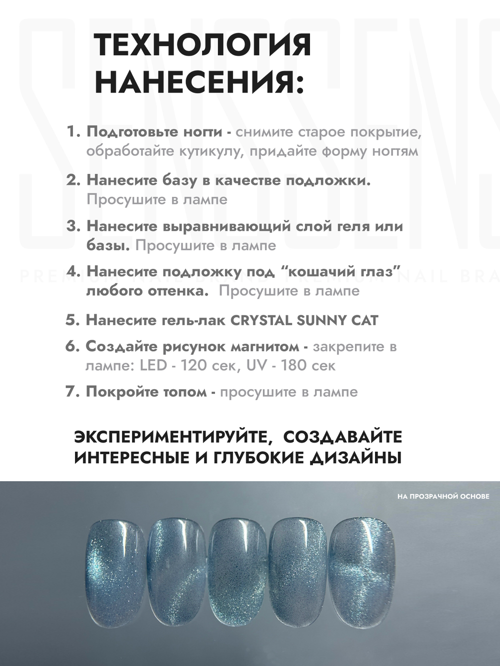 Гель-лак CRYSTAL SUNNY CAT 2