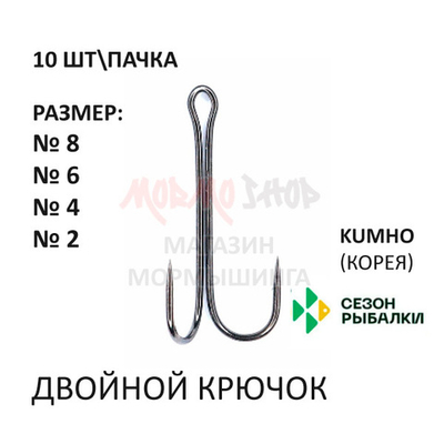 Двойной крючок с длинным цевьём от Сезон Рыбалки