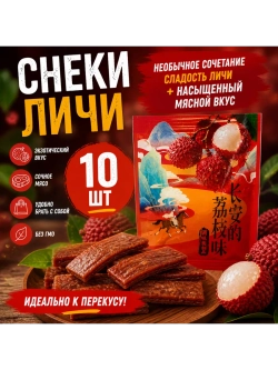 Латяо китайские снеки со вкусом Личи 20 г * 10 шт