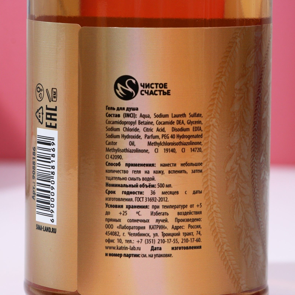 Гель для душа «Мечтай!» с ароматом земляники - 500 мл.