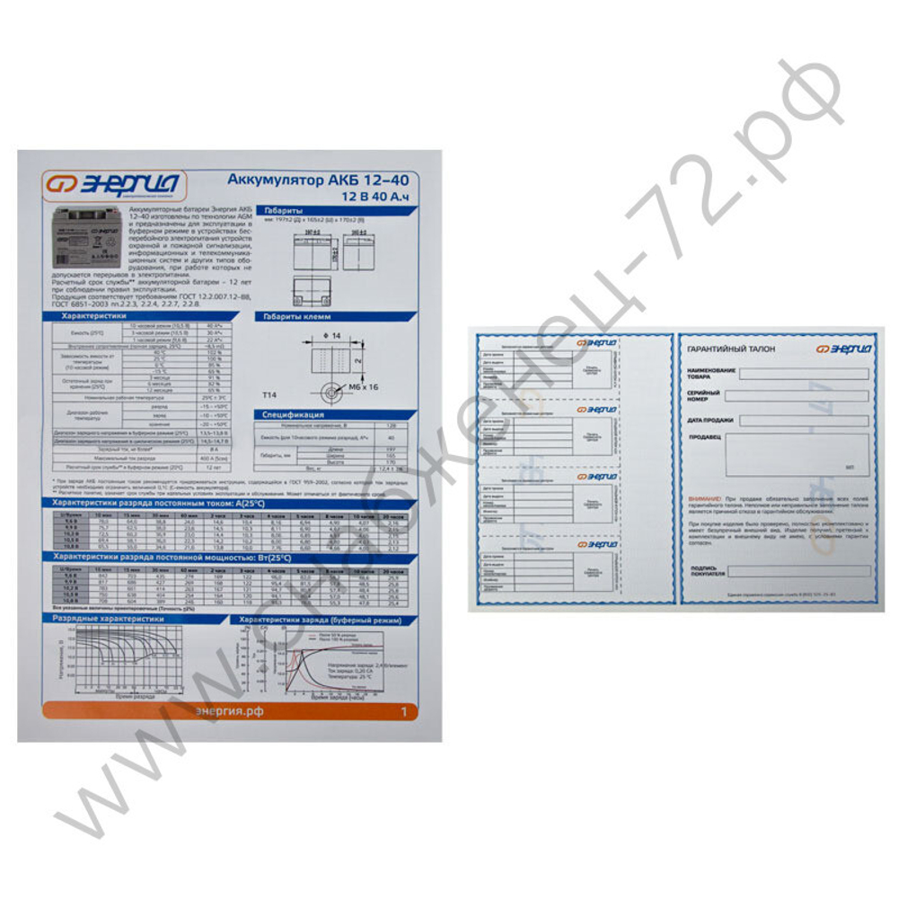 Аккумуляторы Энергия