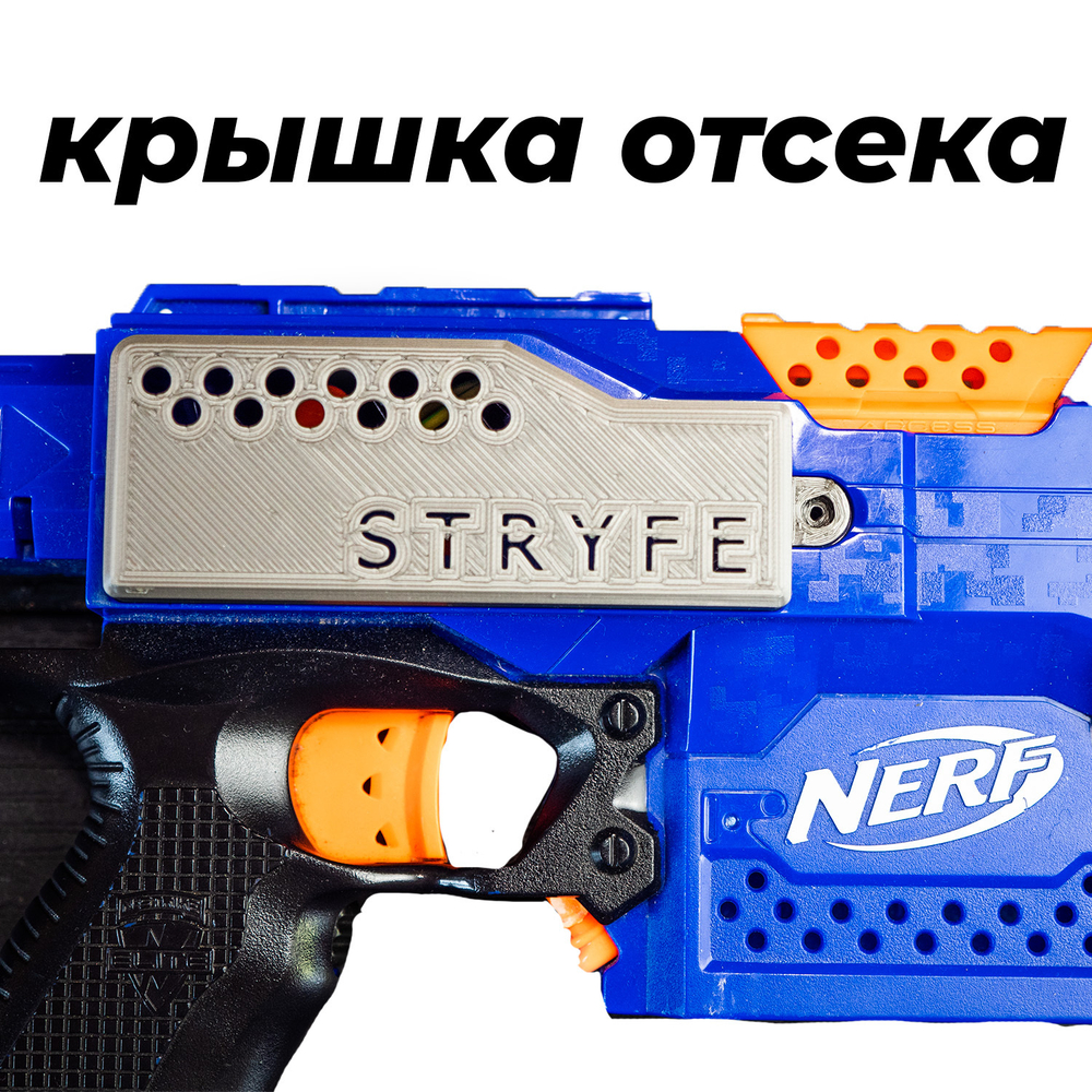 Крышка батарейного отсека для бластера nerf stryfe