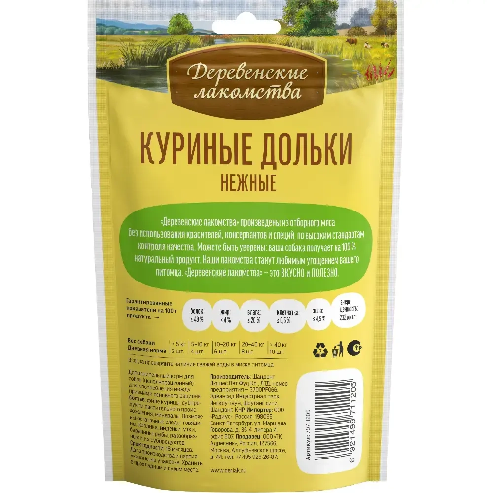 Куриные дольки нежные, 90г лакомства для собак Деревенские лакомства