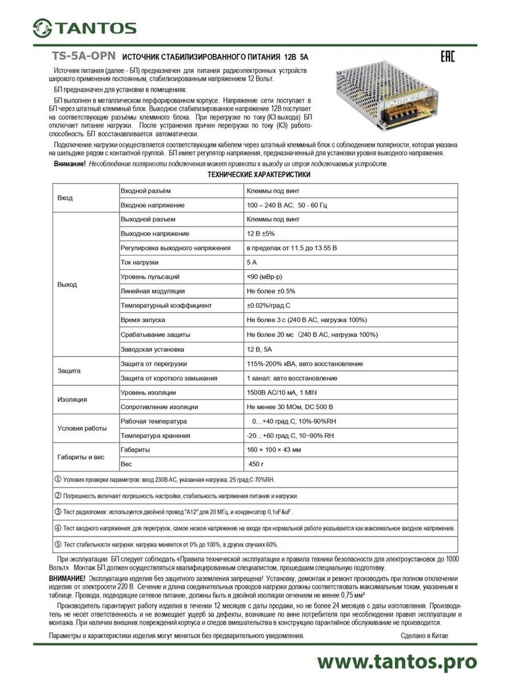 Источник питания TS-5A-OPN