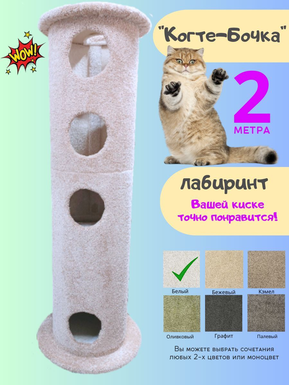 Лежанка для кошек с когтеточкой, игровой комплекс лабиринт 2 метра