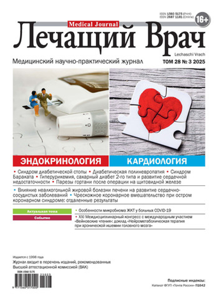 Лечащий врач #2025, 03