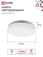 Лампочка светодиодная GX53 12W нейтральный белый 4000K 1140Лм упаковка 10 шт. IN HOME