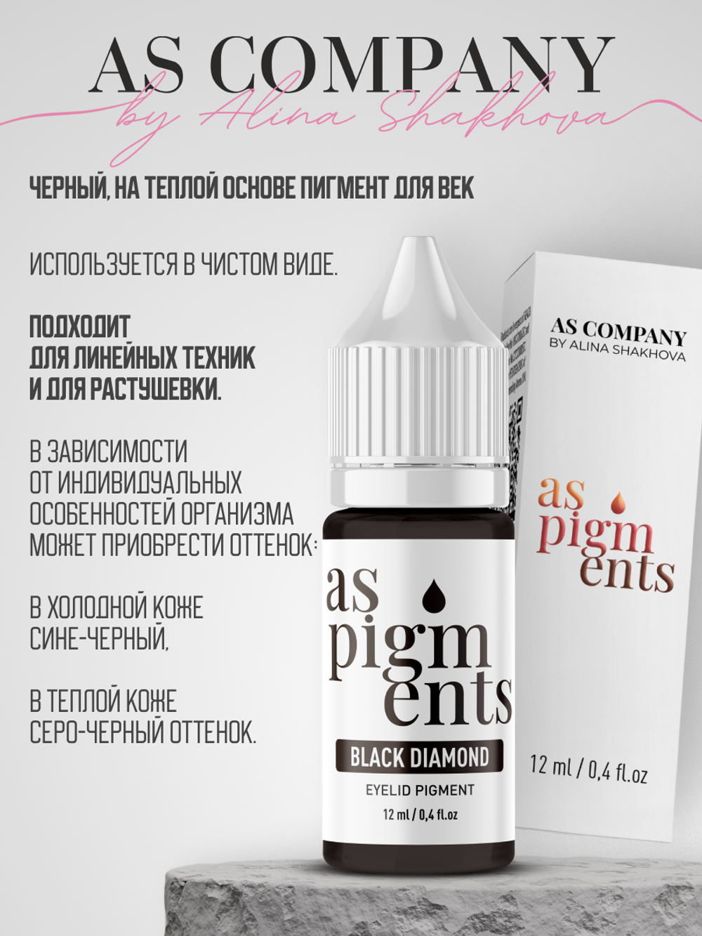 Пигмент для век Black diamond (Черный алмаз) от Алины Шаховой