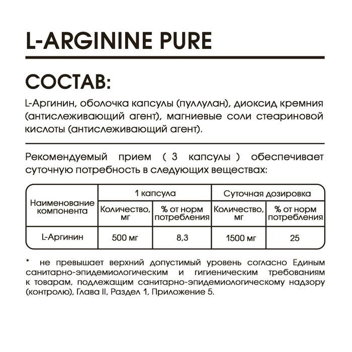 L-Аргинин, L-Arginine Pure, Elivica, 60 вегетарианских капсул 2