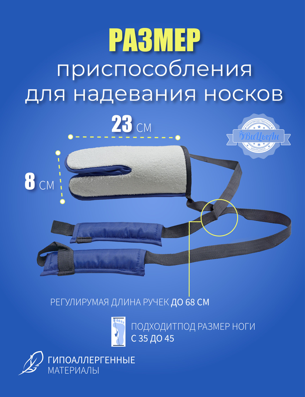 Приспособление для надевания носков для инвалидов и пожилых людей