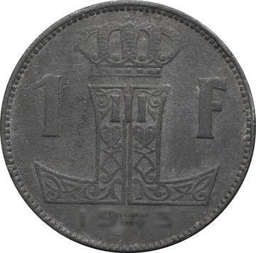1 франк 1941-1947 Бельгия (BELGIQUE-BELGIE)