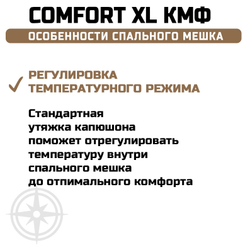 Спальный мешок Camp Comfort XL