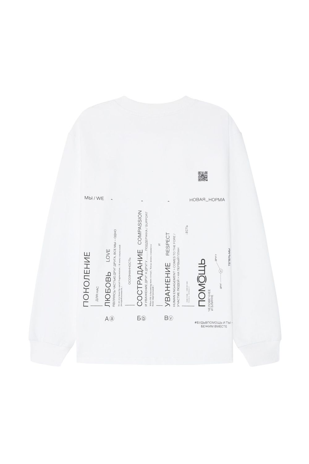 Лонгслив Помощь Белый