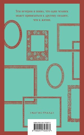 Мадонна в меховом манто. Сабахаттин Али