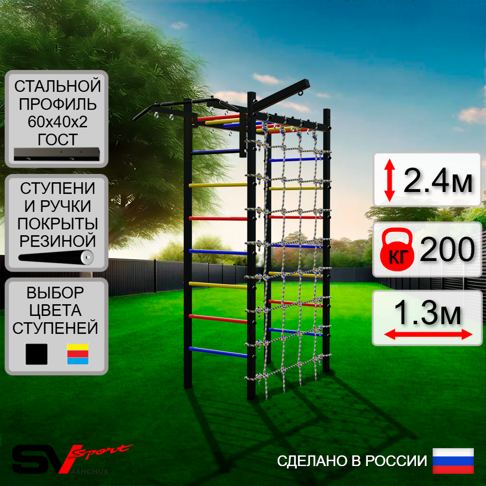 Уличный спортивно-игровой комплекс Sv Sport Рукоход У337 (Турник/Кронш бокс/Сетка)