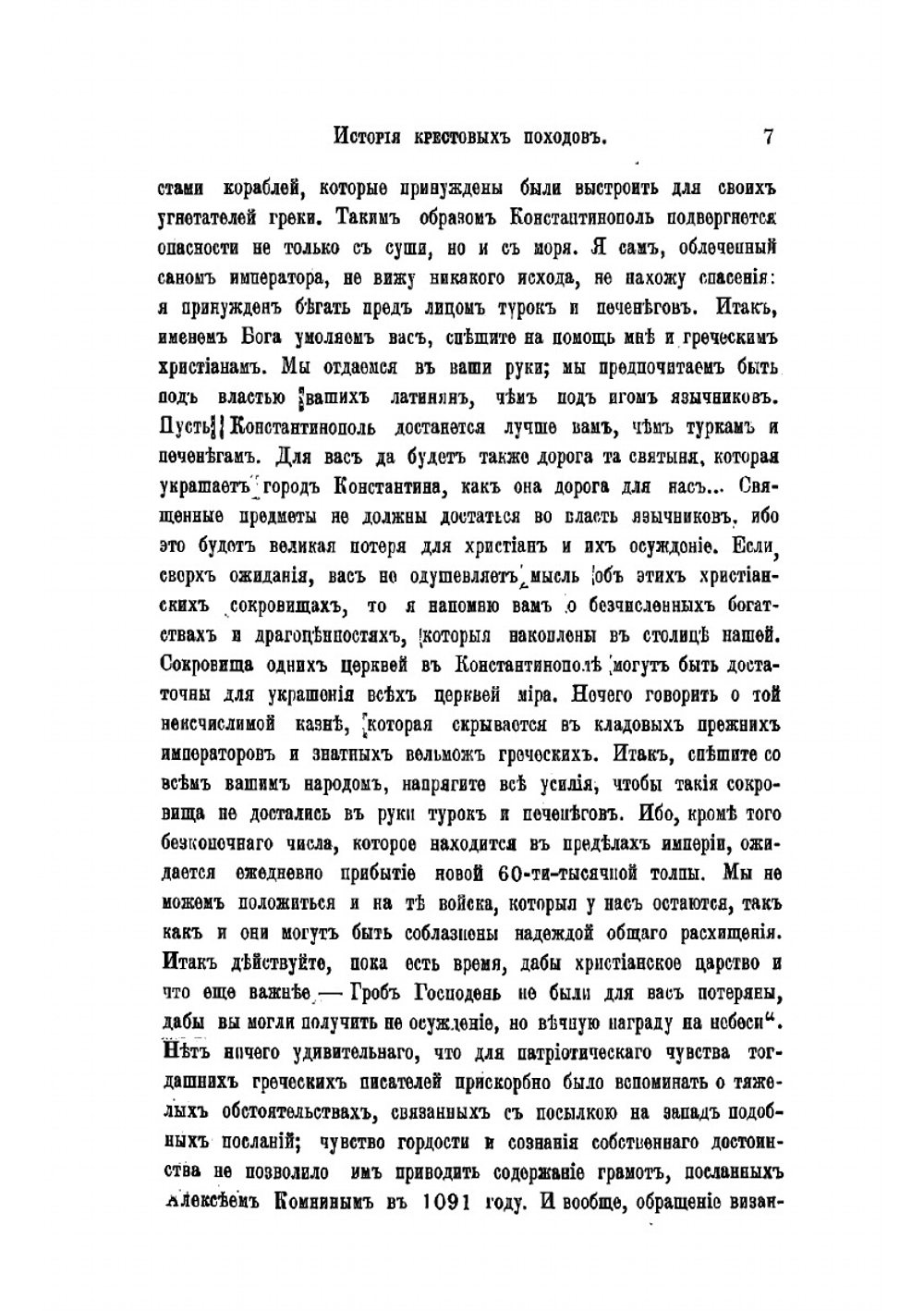 История крестовых походов | Успенский Федор Иванович
