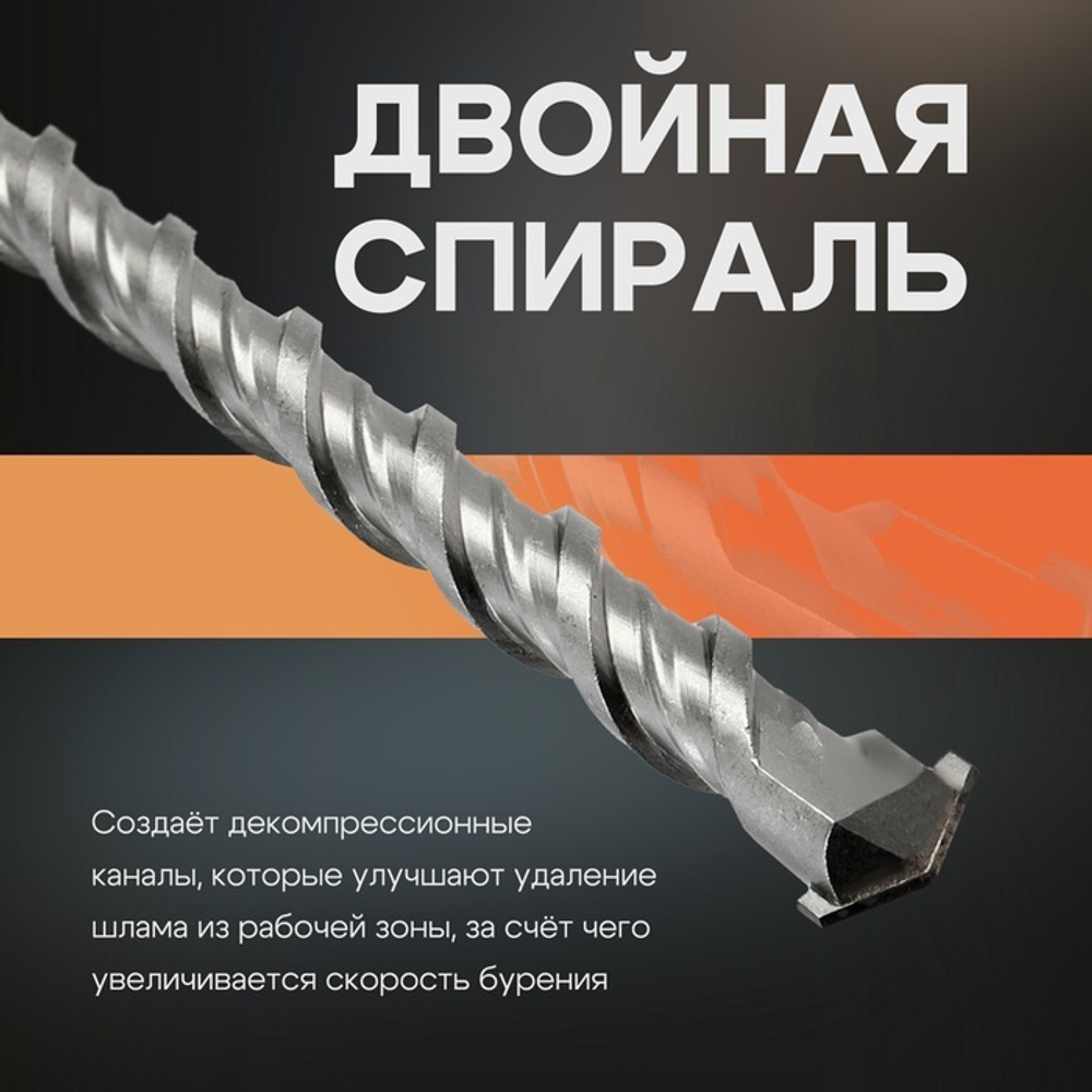 Бур по бетону ТУНДРА, двойная спираль, SDS-plus, 30 х 800 мм