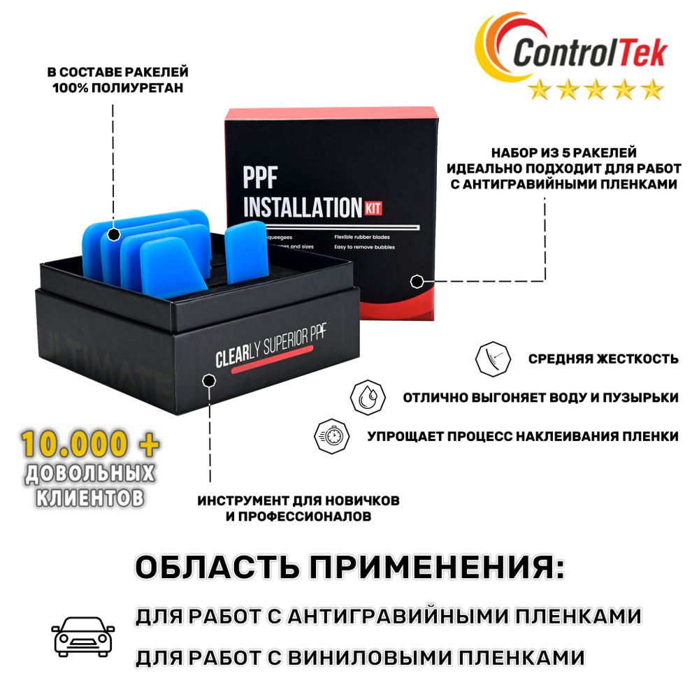 Набор из 5 ракелей в коробке для работы с PPF GA170SET-LBBOX