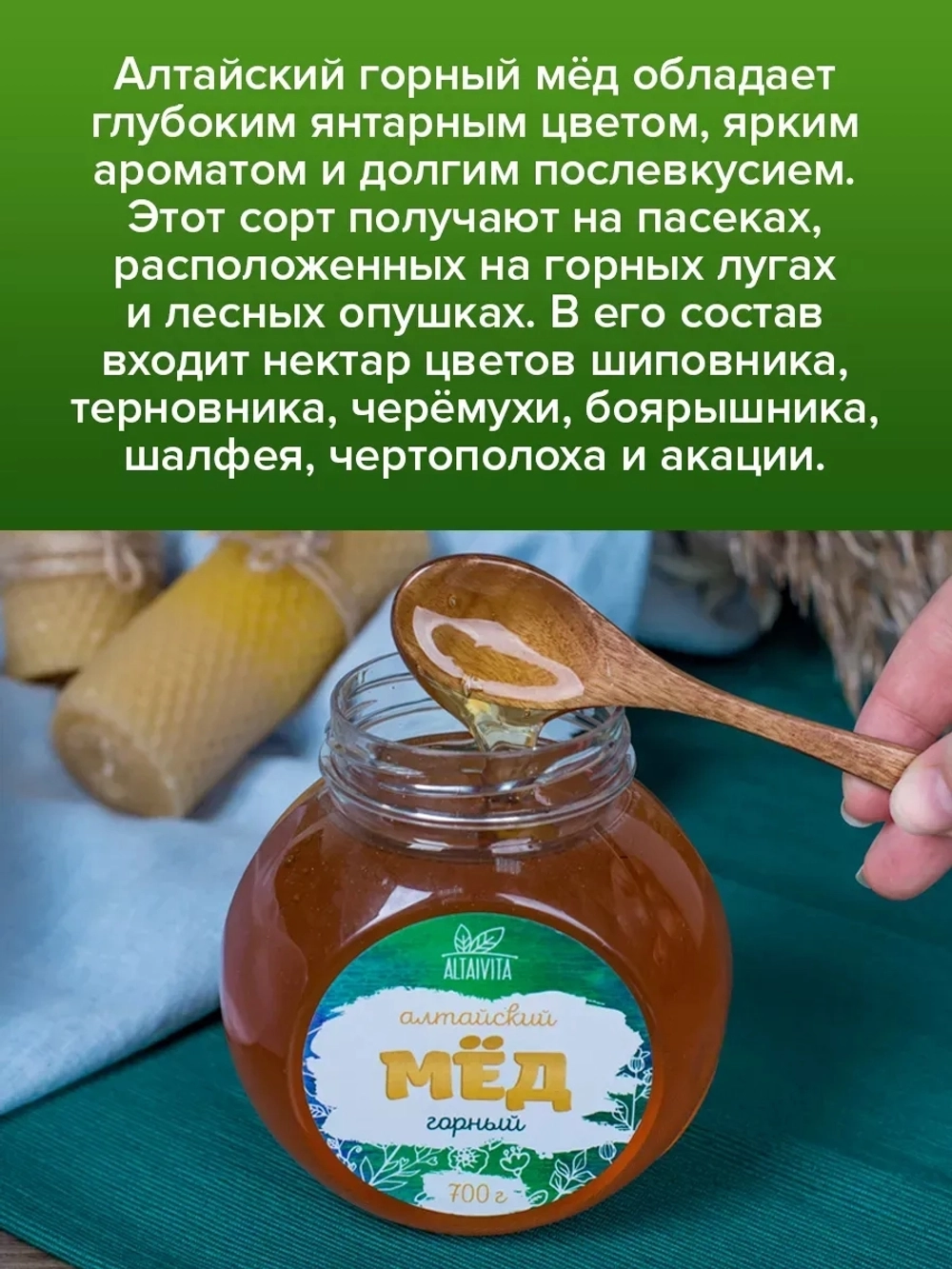 Мед горный алтайский