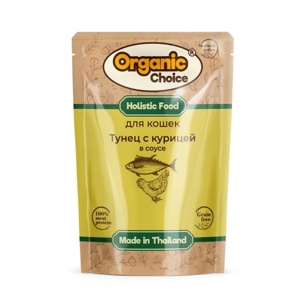 Паучи Organic Сhoice Grain Free для кошек тунец с курицей в соусе 70г х 12шт