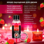 Масло массажное "EROS FANTASY" с ароматом земляники, флакон, 50 мл