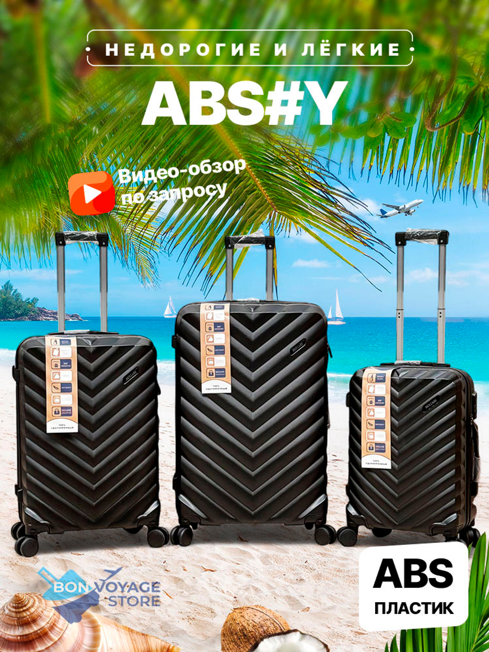 Средний чемодан Bon-Voyage Model Y, Черный, M