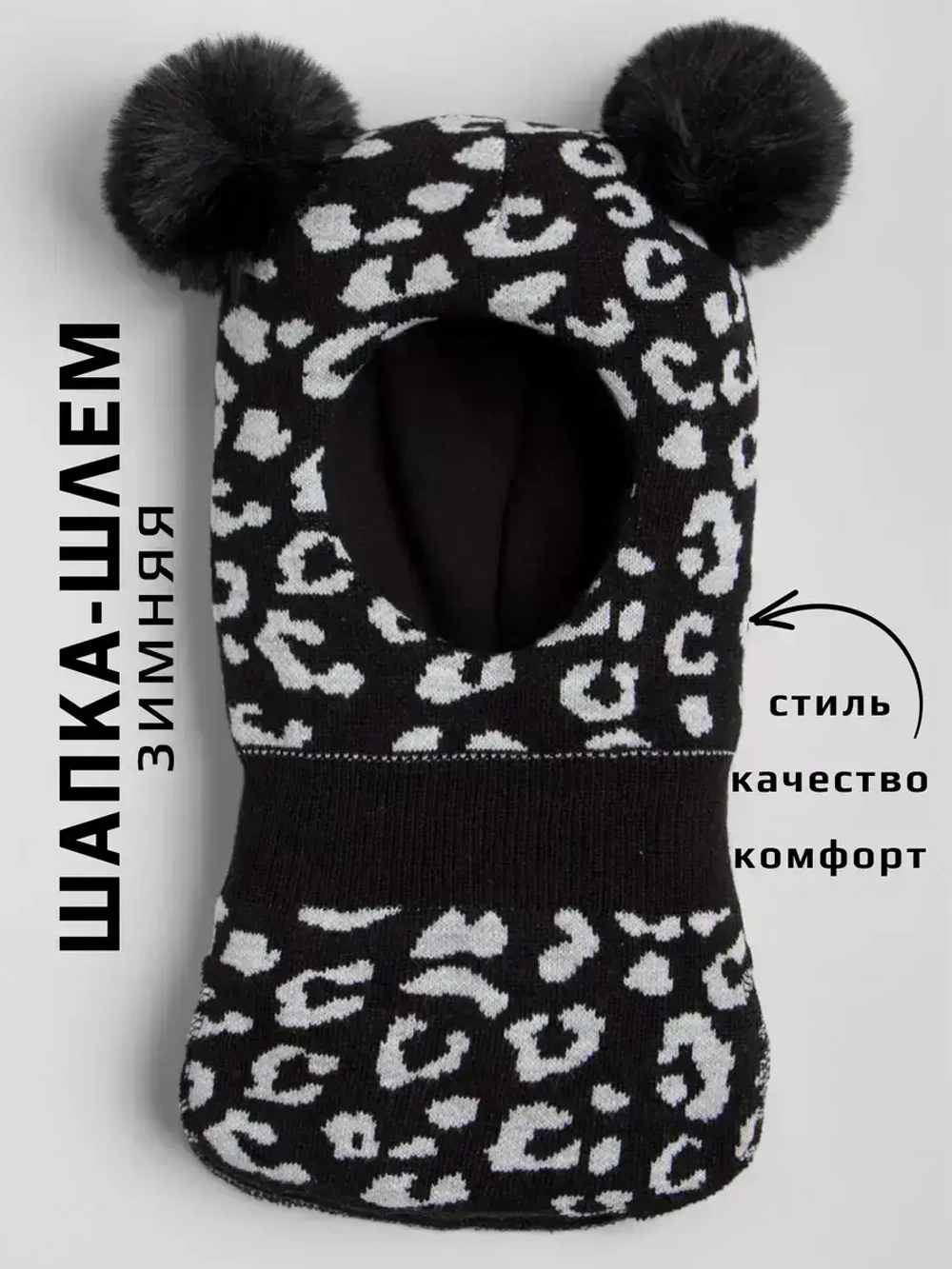 Шапка шлем детская зимняя вязаная