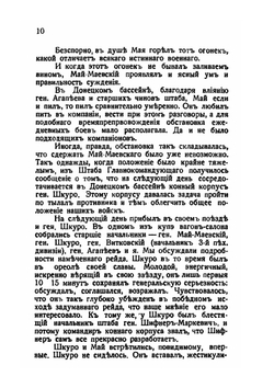Кризис добровольчества | Б. Штейфон