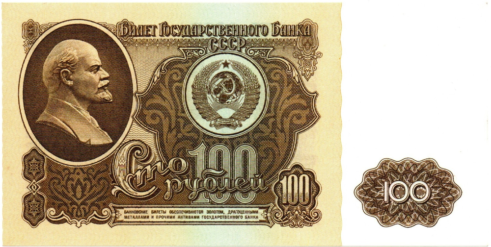 Банкнота 100 рублей 1961 год СССР ВБ 6925191 пресс UNC