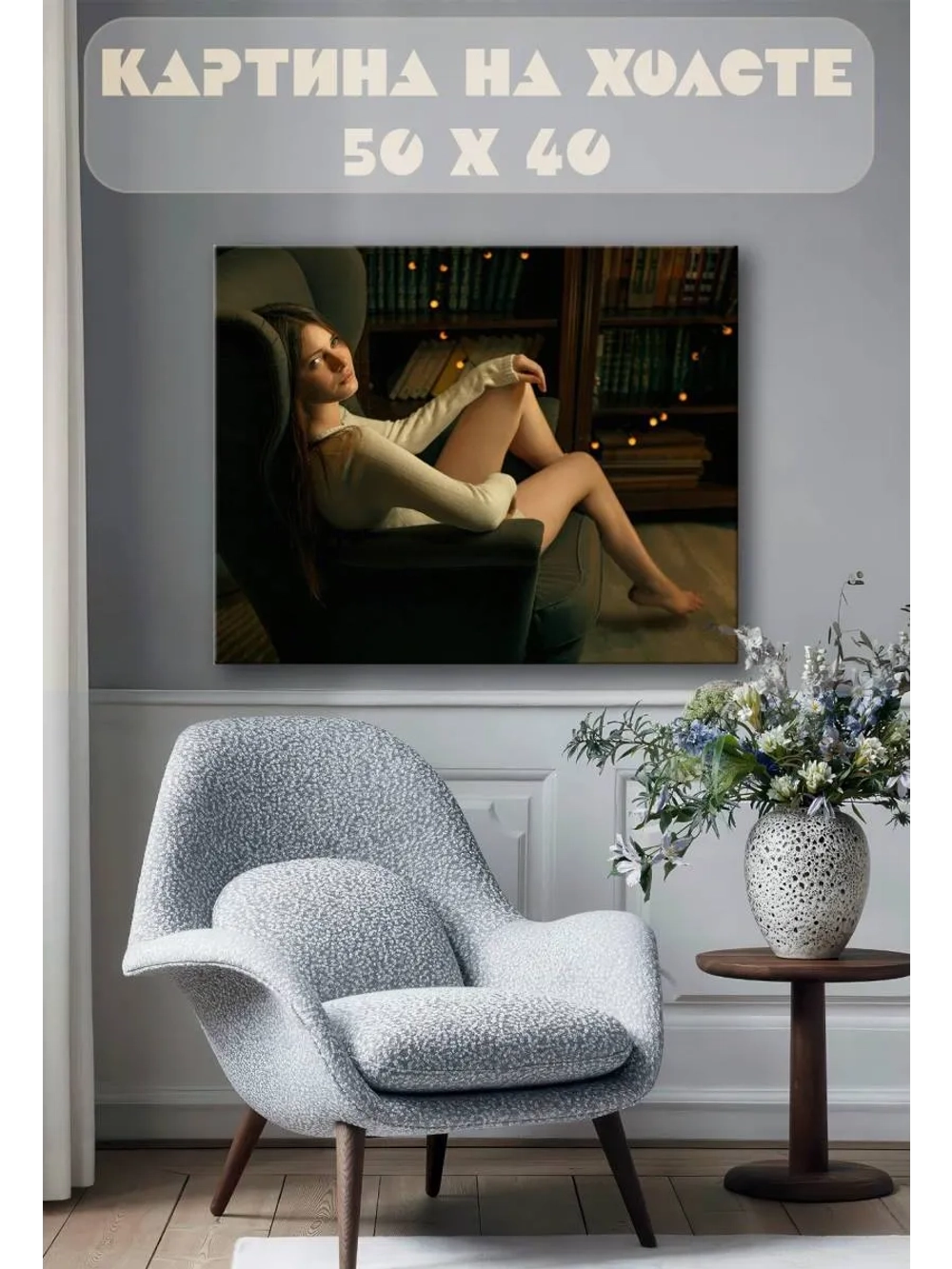 Картина на стену 40 X 50 Девушка