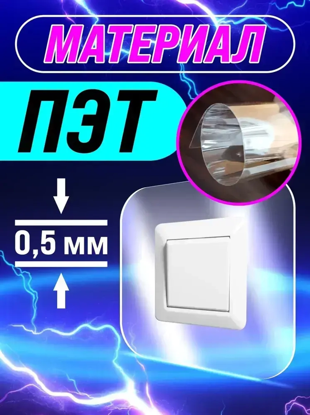 Накладка на выключатели и розетки, 15х15 см, 5 шт, VoloMar